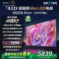 海信85E5N Pro+ 85英寸Mini LED 电视机液晶家用 家电补贴换新