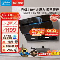 美的(Midea)抽油烟机侧吸式家用厨房油烟机21m³大吸力立体环吸挥手智控自清洗吸油烟机CXW-280-J25S
