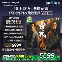 海信电视 65E8N Pro 65英寸Mini LED电视机液晶家用 家电补贴换新