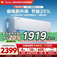美的(Midea)空调1.5匹 酷省电 新一级能效变频冷暖自清洁壁挂式空调挂机智能家电 KFR-35GW/N8KS1-1