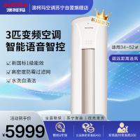澳柯玛3匹新1级能效变频空调圆柜机 家用冷暖柜机KFR-72LW/BpB125-FY1