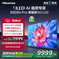 海信电视 85E8N Pro 85英寸Mini LED电视机液晶家用 家电补贴换新