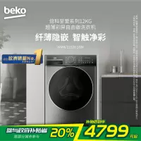倍科12KG大容量洗衣机WMW 12526 SDM