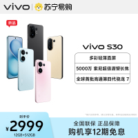 vivo S30 可可黑 12GB+512GB 全网通5G新品手机第四代骁龙7旗舰芯片5000万索尼超级潜望长焦多彩轻薄直屏拍照游戏学生智能手机