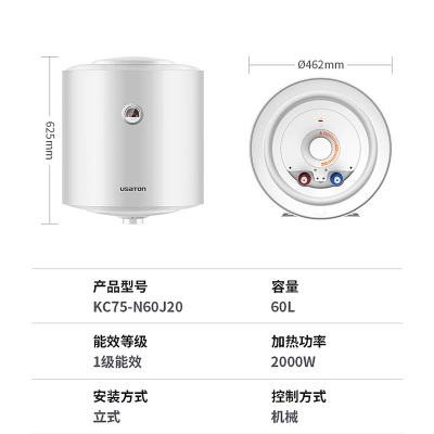 USATON/阿诗丹顿电热水器家用储水式速热浴室洗澡60升一级能效竖式安装节能省电2000W KC75-N60J20