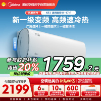 美的(Midea)空调风酷大1匹p新一级能效壁挂式变频冷暖智能家用卧室客厅节能省电挂机KFR-26GW/N8XHC1Ⅱ