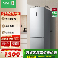 容声222升小冰箱三开门多门家用小型风冷无霜节能电脑控温 宿舍租房电冰箱 以旧换新国家补贴 BCD-222WD12NY