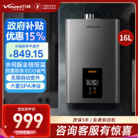 万和(Vanward) 二级能效 16升水量伺服燃气热水器天然气 ±0.1℃无感恒温 变频节能 四重防冻565W16