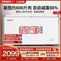 星星(XINGX)500升 商用冰柜冷藏保鲜强劲冷冻超市便利店大容量节能省电家商两用单温冷柜 BD/BC-500R