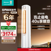 海信 3匹 易省电A151 AI省电 速冷热 风量天花板 15米送风立式客厅柜机家用空调KFR-72LW/A151-X1