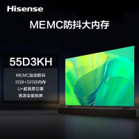 海信电视 55D3KH 55英寸 MEMC运动防抖 2+32GB 语音智控 U画质引擎 AI智能内容感知