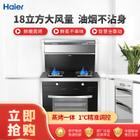 海尔(Haier)JJZT-90E-X1ZK(12T)蒸烤一体集成灶 精准调温 大火力 大吸力 模块化可拆 海尔厨房电器