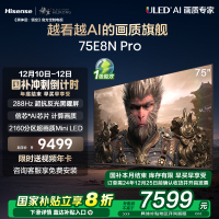 海信电视 75E8N Pro 75英寸Mini LED电视机液晶家用 家电补贴换新