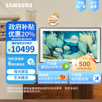 三星(SAMSUNG)65LS03F 65英寸 画壁艺术电视 AI电视 Mini LED QA65LS03FAJXXZ