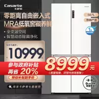 卡萨帝(Casarte)507升十字对开门零嵌冰箱 全变温空间 动态除菌净化 BCD-507WGCTDM4WDU1