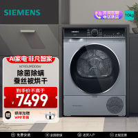 西门子IQ300银色干衣机WT45XMD888