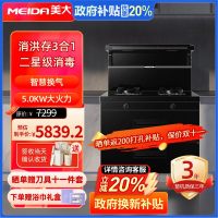 美大集成灶消毒柜Z23-A变频节能降噪大火力双灶定时家用双重消毒油烟机燃气灶集成一体 黑色 天然气