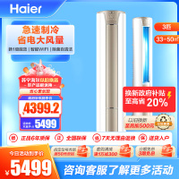 海尔空调(Haier)3匹 变频 新1级能效 健康自清洁 家用空调柜机KFR-72LW/28KCA81U1(冰雪白)