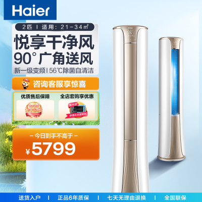 海尔空调(Haier)2匹 新1级能效 变频 56C高温除菌 定位送风柜机空调KFR-50LW/81@U1-He套机