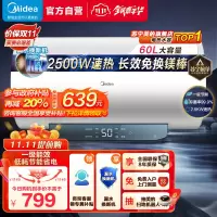 美的60升电热水器智能控制2500W速热 一级能效 升级镁棒免换 72小时低耗保温 健康抑菌F6022-JM1(HE)