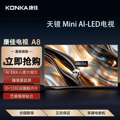 康佳AI电视;75A8 Mini LED 8+128GB;75寸臻境黑钛屏;49Hz低音下潜;壁纸巨幕液晶平板电视机