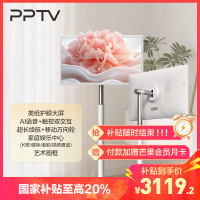 PPTV月白闺蜜机27英寸类纸护眼大屏 AI语音+触控双交互 超长续航 移动万向轮 家庭娱乐中心