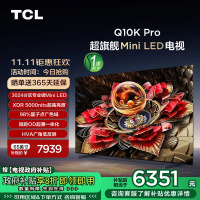 TCL电视 65Q10K Pro 65英寸 Mini LED 3024分区 XDR 5000nits QLED量子点电视