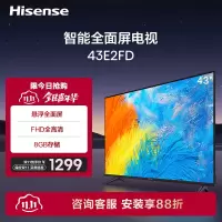 海信电视 43E2FD 43英寸 悬浮全面屏 FHD全高清 8GB存储 智能液晶平板电视