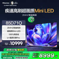 海信电视 85D71Q Mini LED 264Hz高刷 MEMC 130%高色域 远场语音 U+画质引擎Pro