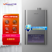 全款预售,预计10.24日安排发货!万和(Vanward) 16升燃气热水器JSQ30-16WL31天然气热水器