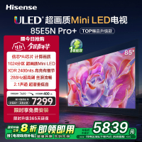 海信85E5N Pro+ 85英寸Mini LED 电视机液晶家用 家电补贴换新