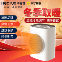 海路世(Heallux)办公室桌面取暖器大功率机械温控冷暖风皆有(四季通用)