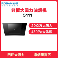 老板(ROBAM)20立方大吸力吸油烟机吸油烟机单机CXW-220-5111 黑晶玻璃面板