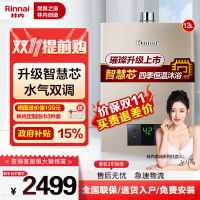 林内(Rinnai)璀璨系列13升燃气热水器 升级智慧芯水气双调天然气RUS-13QC05(JSQ26-C05)