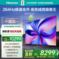 海信电视D60QD 85英寸 264Hz高刷 电影级广色域 U+超画质 2.2声道 360°智能天线WIFI6 4+64