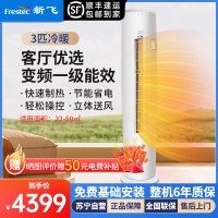 [顺丰直发]新飞空调3匹柜机一级能效冷暖立柜机变频节能 客厅圆柱形立柜空调KFR-72LW/HC1-XB1包基础安装