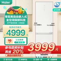 海尔410升两门冰箱 零距离自由嵌入式 全空间保鲜科技 EPP超净杀菌系统 冷藏三档变温室 左右换门自由组合