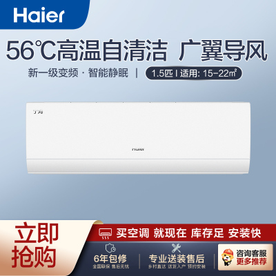 海尔(Haier)1.5匹 变频新一级能效 强力自清洁 快速冷暖家用空调挂机KFR-35GW/C2KKC81U1