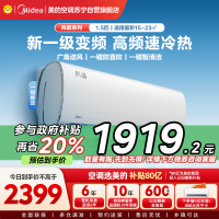 美的(Midea)空调风酷1.5匹p新一级能效壁挂式变频冷暖智能家用卧室客厅节能省电挂机KFR-35GW/N8XHC1Ⅱ
