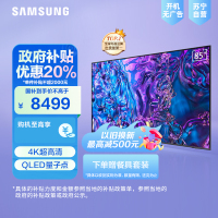 三星85Q70DB 85英寸 QLED量子点 4K超高清 120Hz高刷 智能游戏电视
