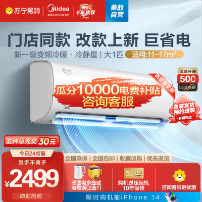 Midea/美的空调大1匹 新一级能效变频智能冷暖壁挂式冷静星KFR-26GW/BP3DN8Y-PH200(1)A