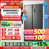 美菱531升对开门冰箱苏宁自营 变频节能低噪风冷无霜超薄家用净味除菌双开门电冰箱大容量以旧换新BCD-531WPCX