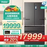 海尔(Haier)650升 多门冰箱 阻氧干湿分储 全温区变温 家用电冰箱 BCD-650WGHFD12STU1