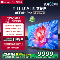 海信电视 85E8N Pro 85英寸Mini LED电视机液晶家用 家电补贴换新