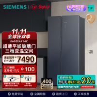 西门子(SIEMENS)超薄平嵌512L对开门冰箱一级能效三档变温空间湖蕴蓝以旧换新KA92EA756C