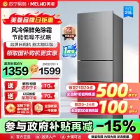 美菱(MELING)218升三门冰箱自营 风冷无霜节能低噪电冰箱租房家用抗菌净味电冰箱苏宁自营BCD-218WE3CX