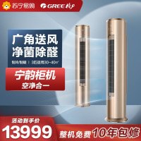 格力空调宁韵新一级变频3匹圆柱柜机冷暖空调KFR-72LW/(72575)FNhAa-B1(SNWIFI)