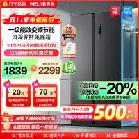 政府补贴20% 美菱532升对开门冰箱 一级能效风冷无霜超薄大容量双开门冰箱自营净味电冰箱以旧换新BCD-532WPCX