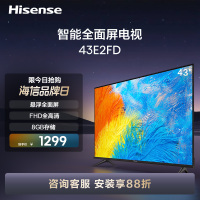 海信电视 43E2FD 43英寸 悬浮全面屏 FHD全高清 8GB存储 智能液晶平板电视