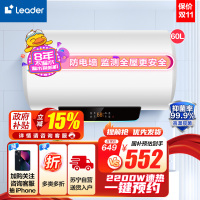 [性价比优选]Leader 60升电热水器 海尔智家 2200W速热 防电墙 二级能效 八年包换LES60H-LT